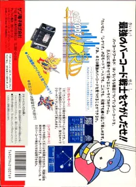 Barcode World (Japan) box cover back